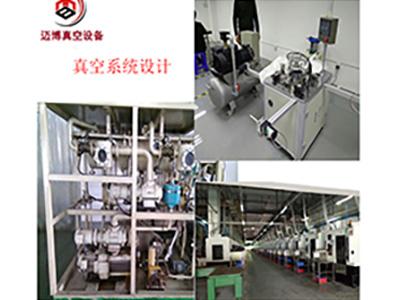 邁博真空系統(tǒng)設(shè)計